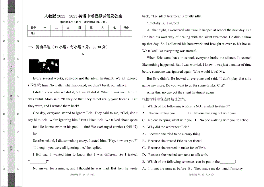 人教版2022--2023英语中考模拟试卷及答案9_第1页