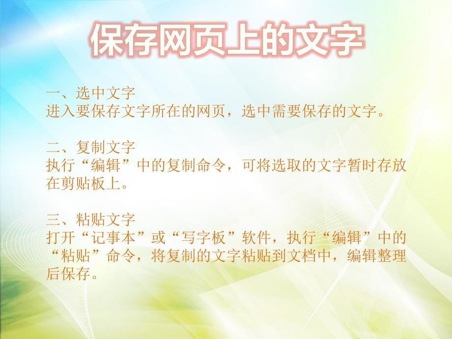 2021小学五年级全册信息技术课件3.2.2网上资源带回家--中图版（7张）ppt_第5页