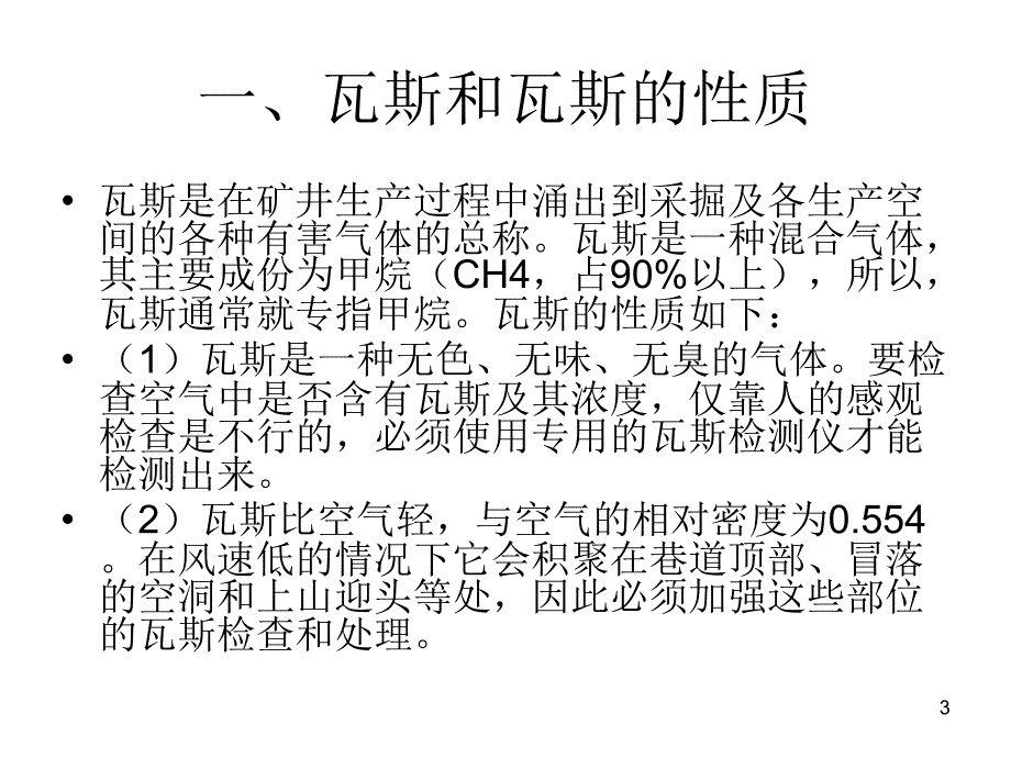 矿井安全隐患识别灾害防治PPT课件_第3页