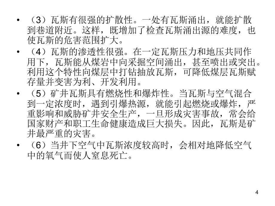 矿井安全隐患识别灾害防治PPT课件_第4页