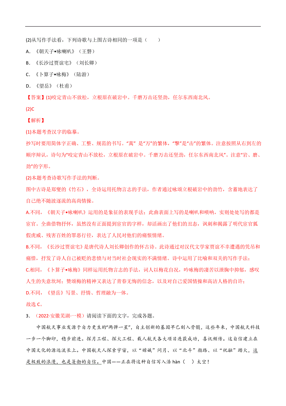 中考语文二轮复习专题01 基础知识综合（教师版）_第2页