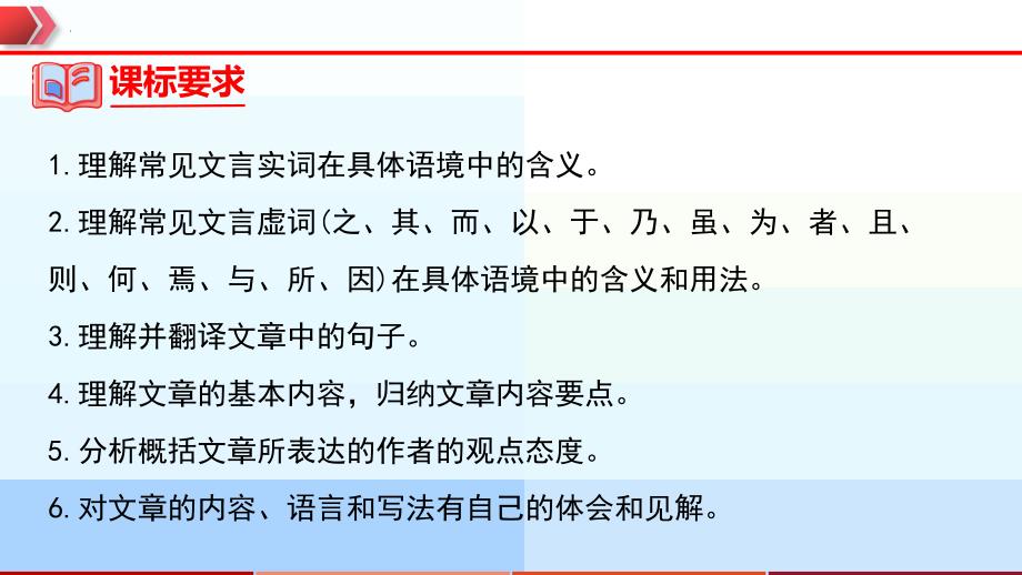 2023年中考语文一轮复习通关课件专题15：八年级上册文言文整理 (含答案)_第3页