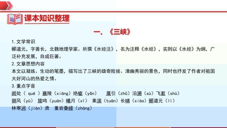 2023年中考语文一轮复习通关课件专题15：八年级上册文言文整理 (含答案)_第5页