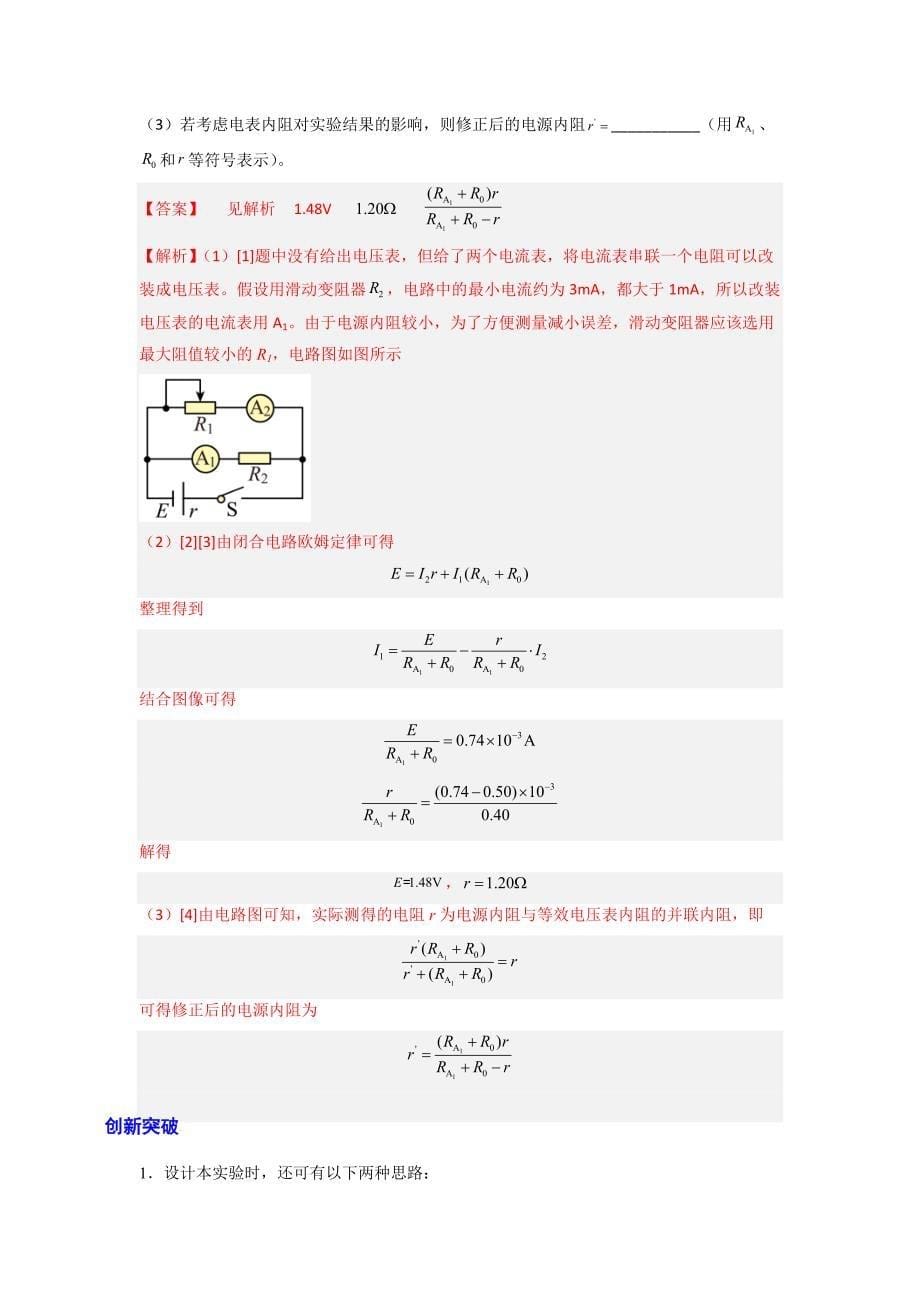 高考物理实验专题突破专题实验10　测量电源的电动势和内阻(教师版)_第5页