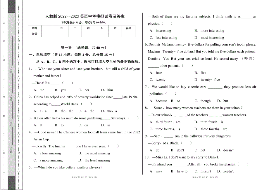 人教版2022--2023英语中考模拟试卷及答案5_第1页