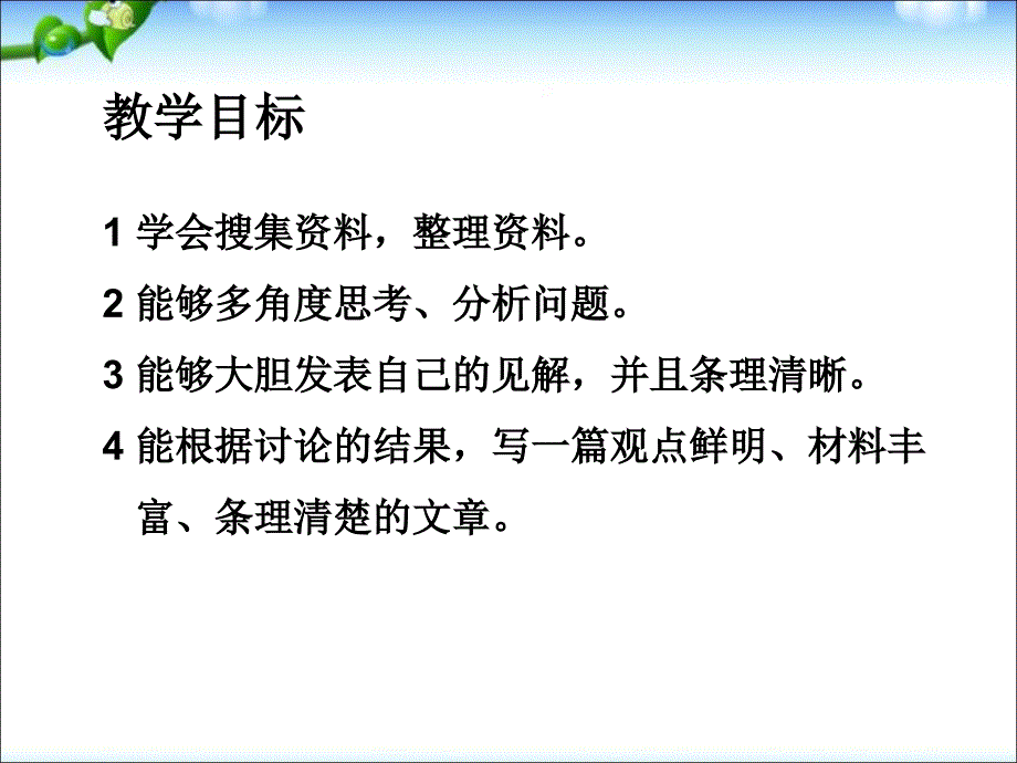 上4综合-走上辩论台.ppt_第2页