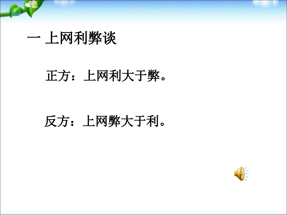 上4综合-走上辩论台.ppt_第3页