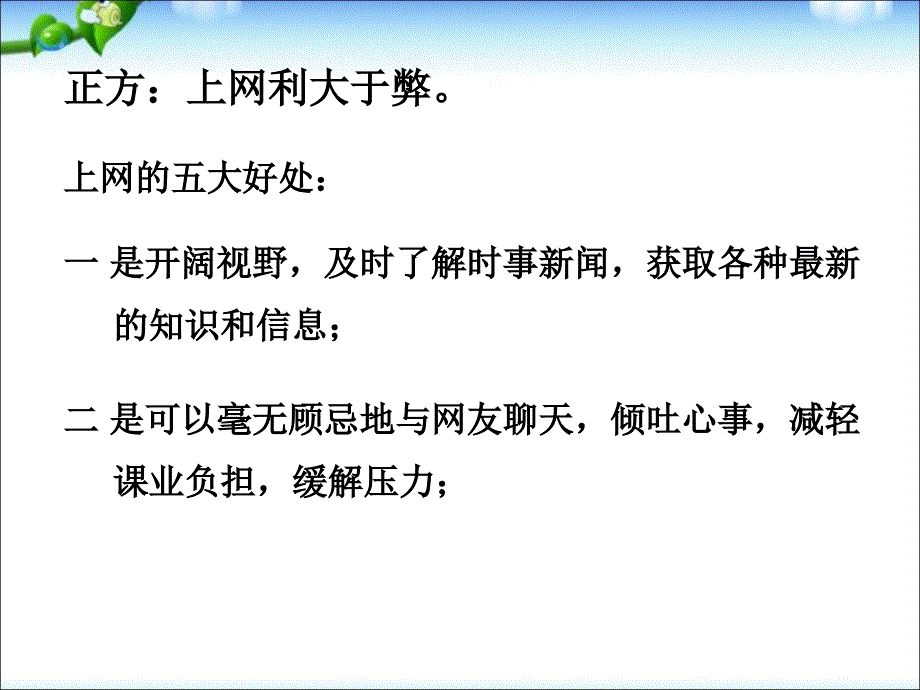 上4综合-走上辩论台.ppt_第4页