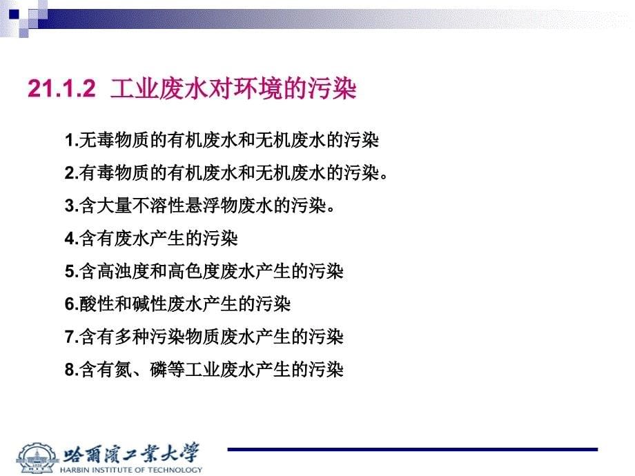 工业废水处理的工艺系统_第5页