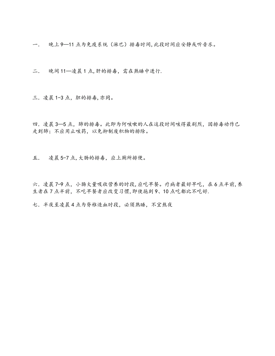 世界公认的健康生活作息时间表_第3页