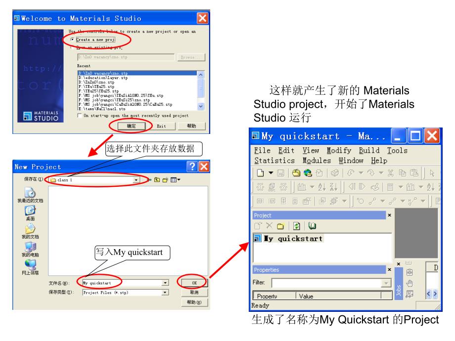 MaterialsStudio50培训教程2_第3页