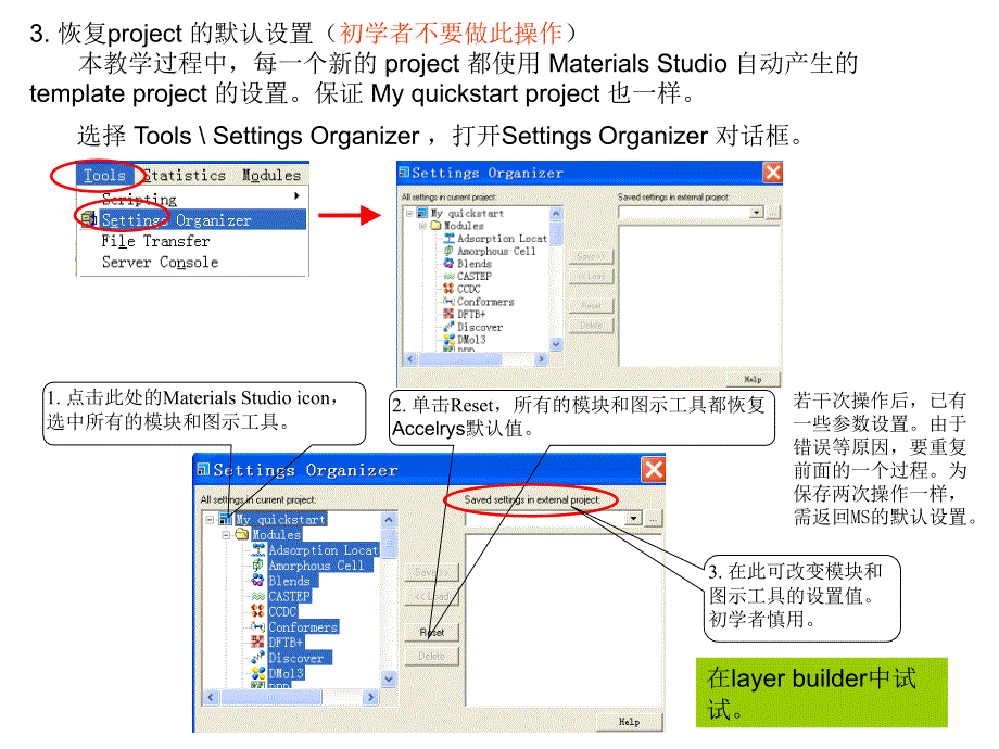 MaterialsStudio50培训教程2_第4页