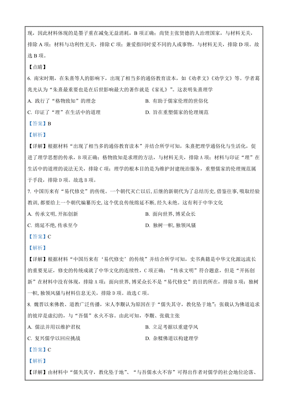 吉林省白城市洮南市第一中学2022-2023学年高二3月月考历史 Word版含解析_第3页