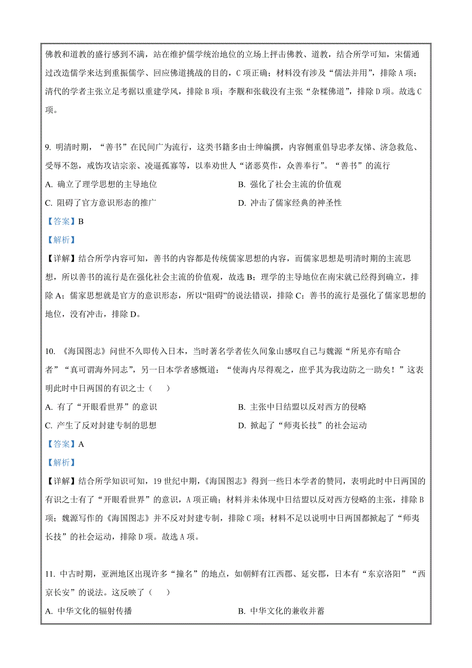 吉林省白城市洮南市第一中学2022-2023学年高二3月月考历史 Word版含解析_第4页