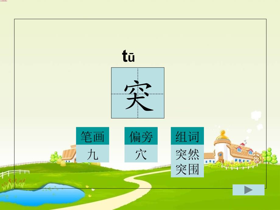 6小摄影师-生字-课文-汇总课件_第3页