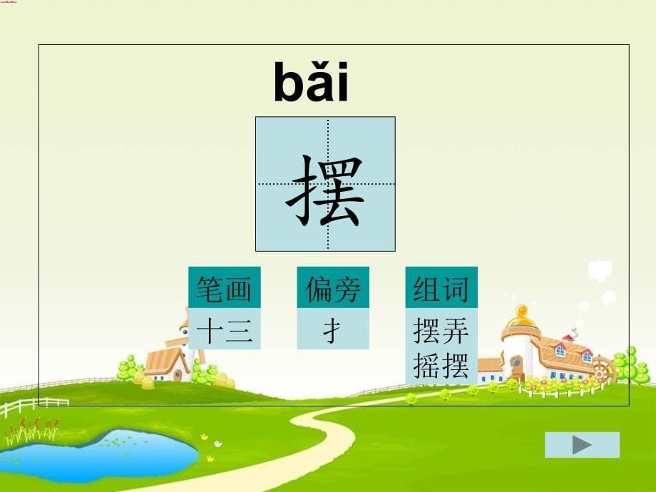 6小摄影师-生字-课文-汇总课件_第5页