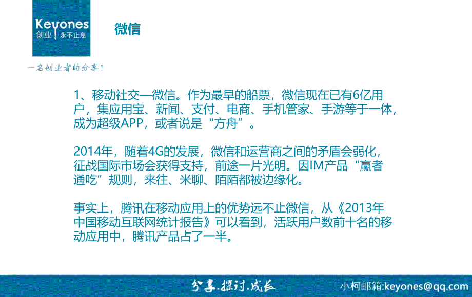 互联网创业新机遇.ppt_第4页