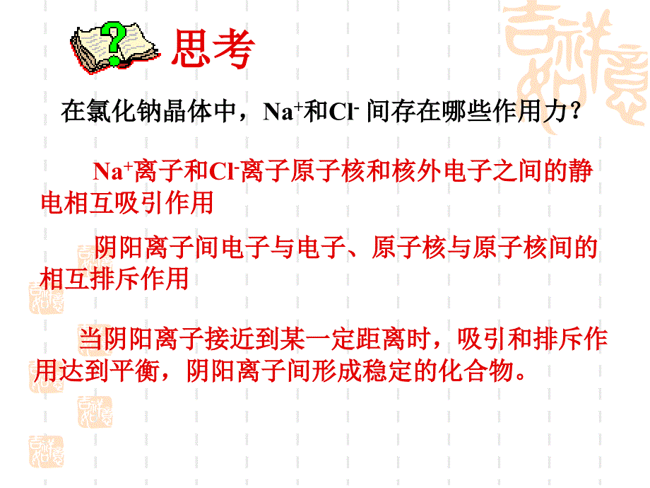 必修2[131]化学键_第3页