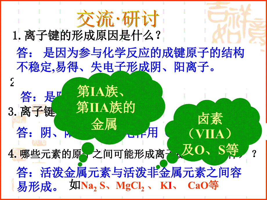 必修2[131]化学键_第4页