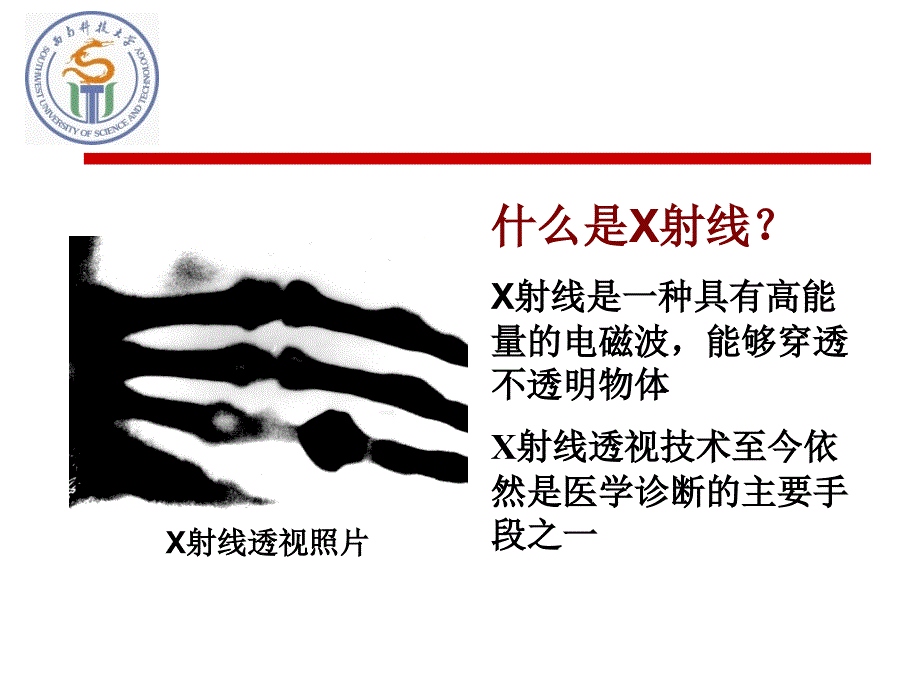 XRF课件[共66页]_第4页