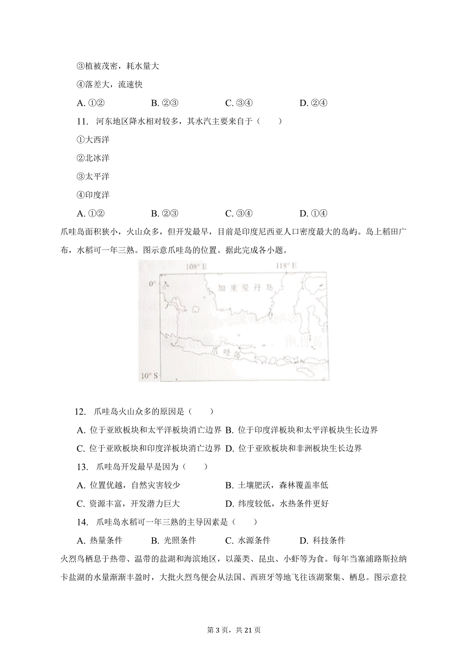 2022-2023学年四川省成都市高二（上）期末地理试卷及答案解析_第3页