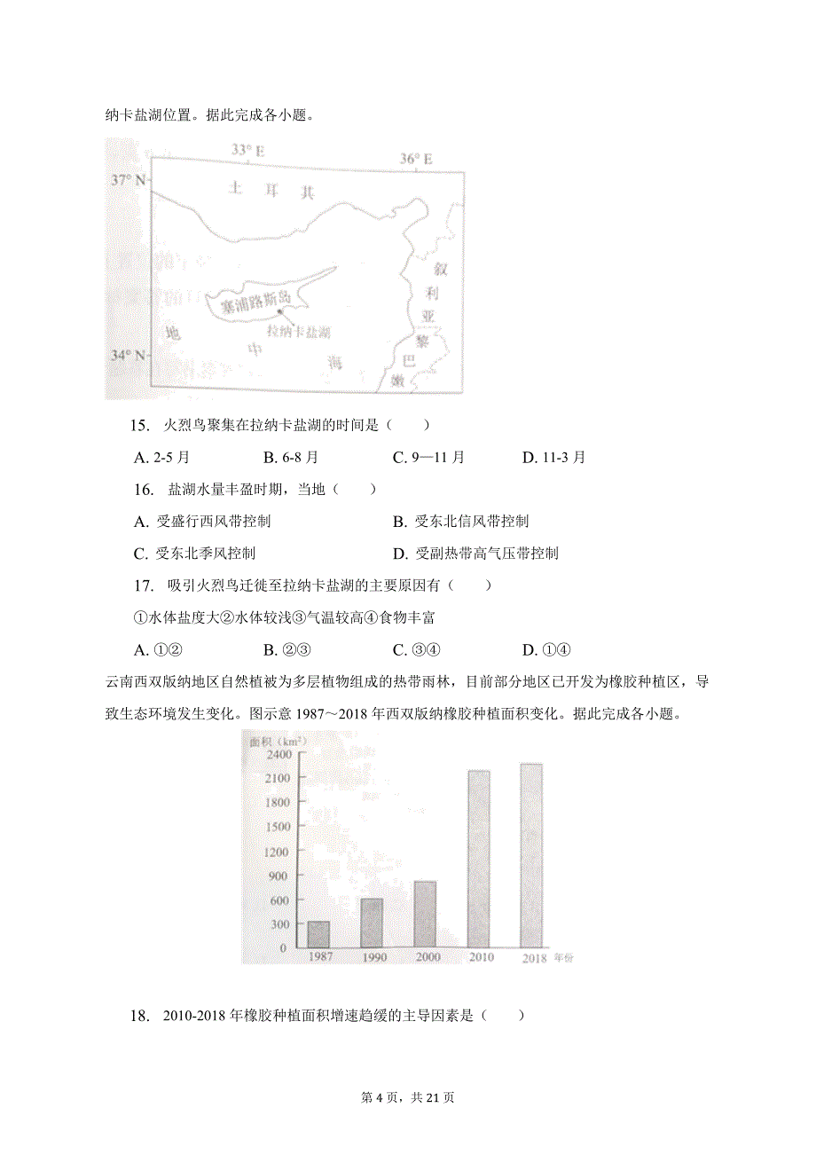 2022-2023学年四川省成都市高二（上）期末地理试卷及答案解析_第4页