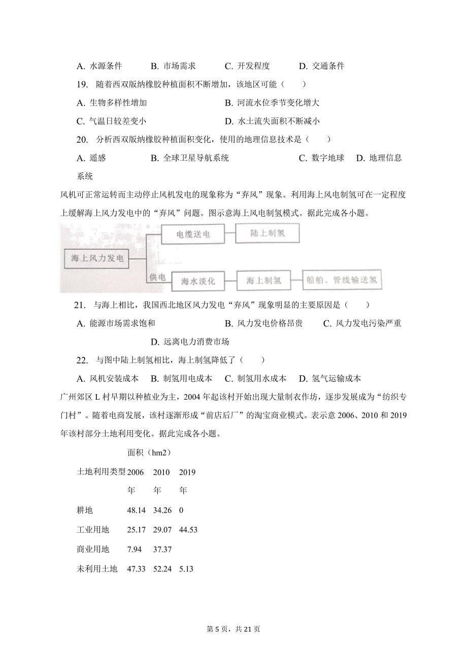 2022-2023学年四川省成都市高二（上）期末地理试卷及答案解析_第5页
