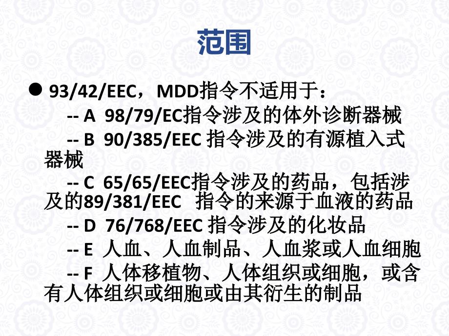 医疗器械标签及CE标志_第2页