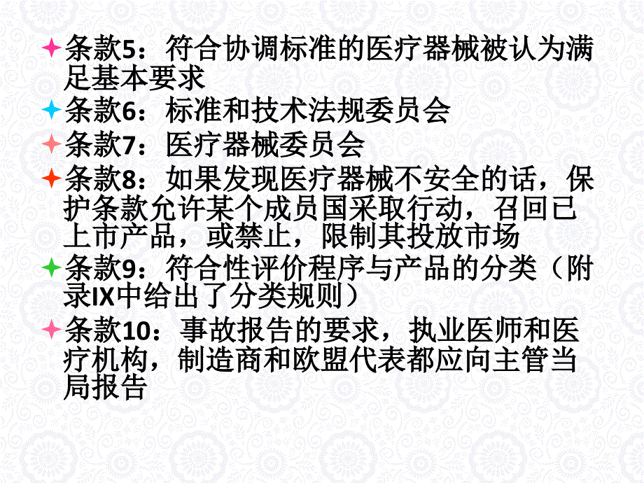 医疗器械标签及CE标志_第4页