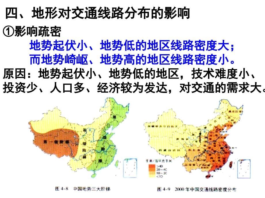 第一节地形对聚落及交通线路分布的影响_第5页