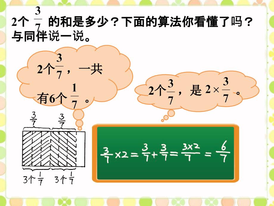 例题2分数乘法一_第1页