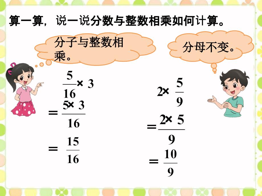 例题2分数乘法一_第2页