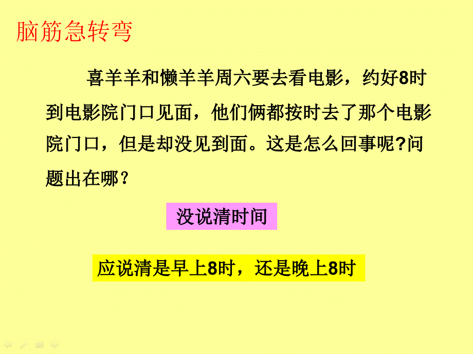 课题三24时计时法_第2页