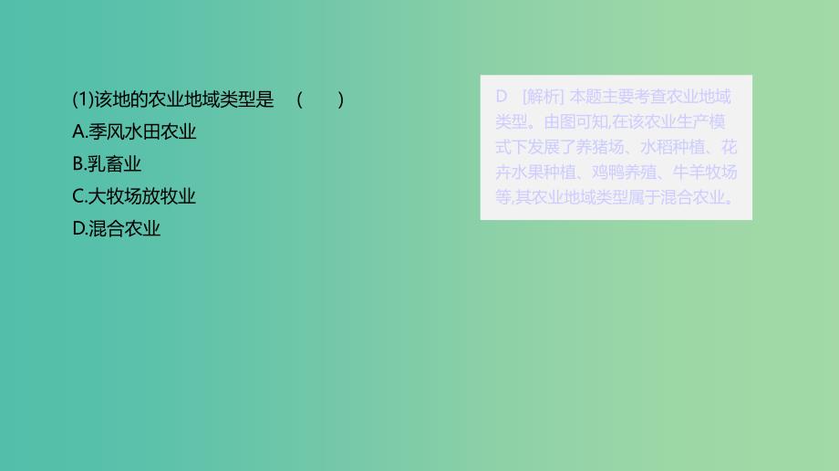 2019年高考地理一轮复习 典图判读15 农业地域类型图的判读课件 新人教版.ppt_第3页