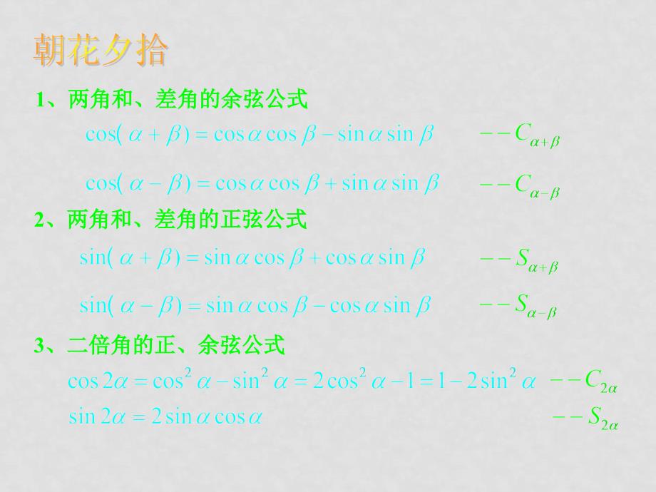 高中数学两角和与差的三角函数（3）课件人教版必修4_第2页