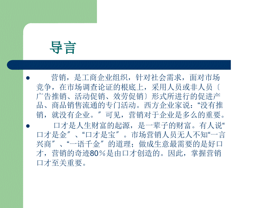 销售口才PPT课件_第3页