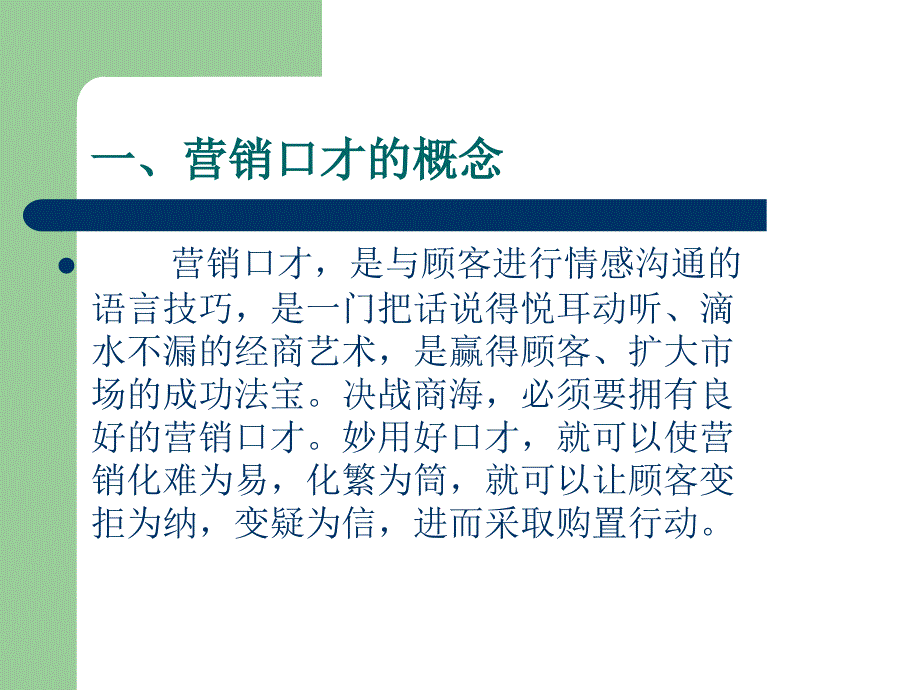 销售口才PPT课件_第4页