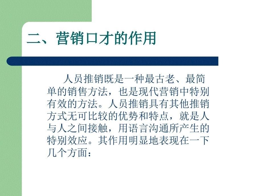 销售口才PPT课件_第5页