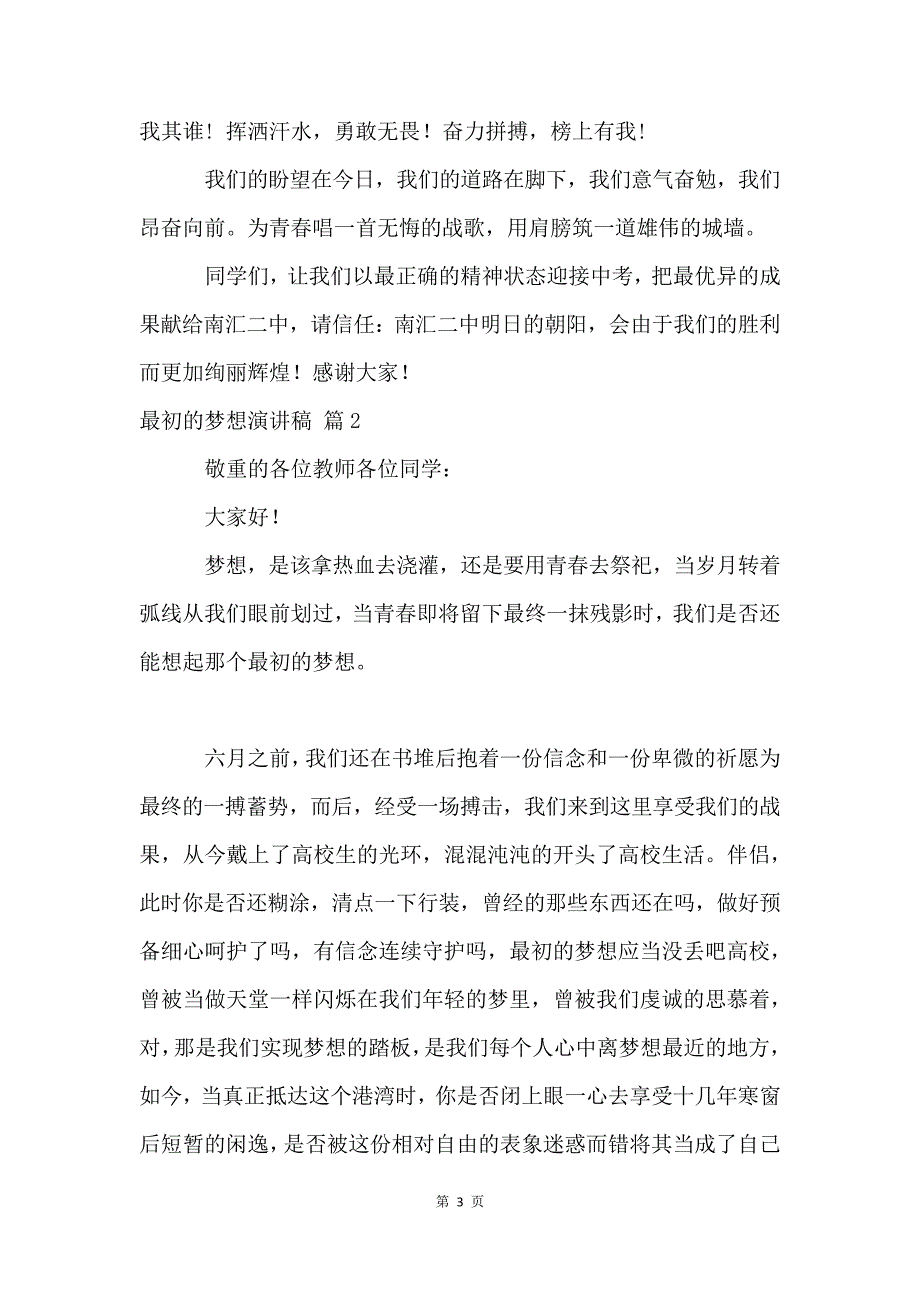 最初的梦想演讲稿汇总5篇4846_第3页