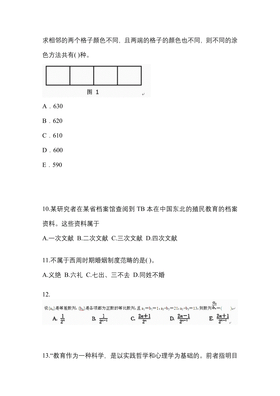 甘肃省酒泉市考研专业综合_第3页