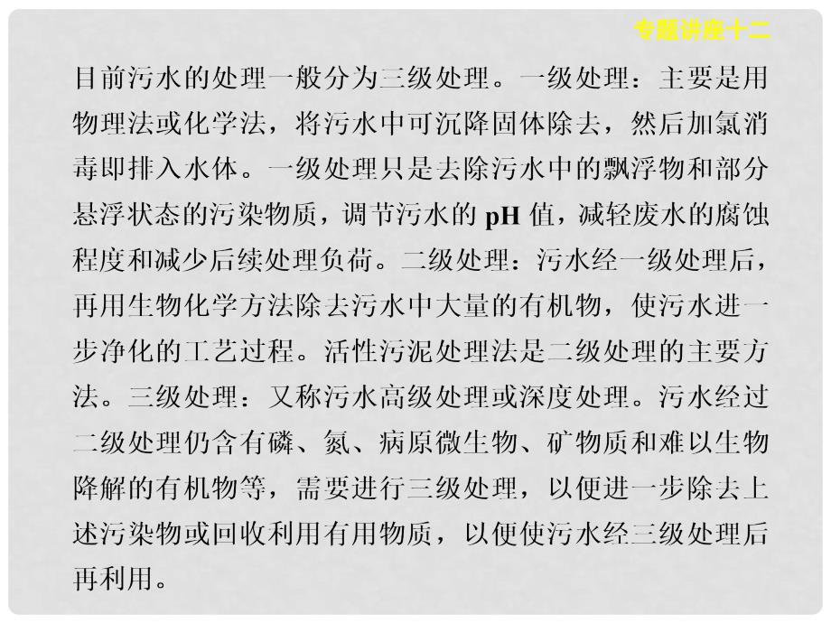 高考化学大一轮复习展示 专题讲座12 水污染及治理课件_第2页