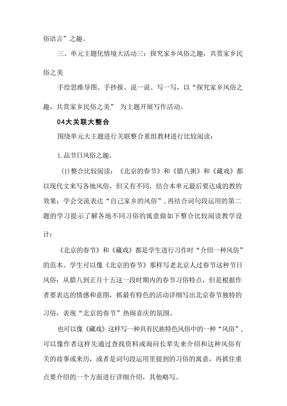 大单元教学设计案例+作业设计案例：跨学科设计语文六下第一单元_第4页