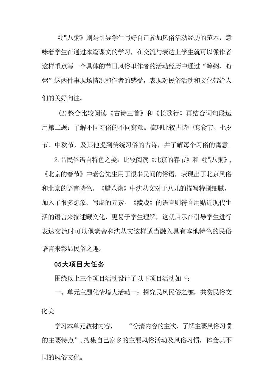 大单元教学设计案例+作业设计案例：跨学科设计语文六下第一单元_第5页