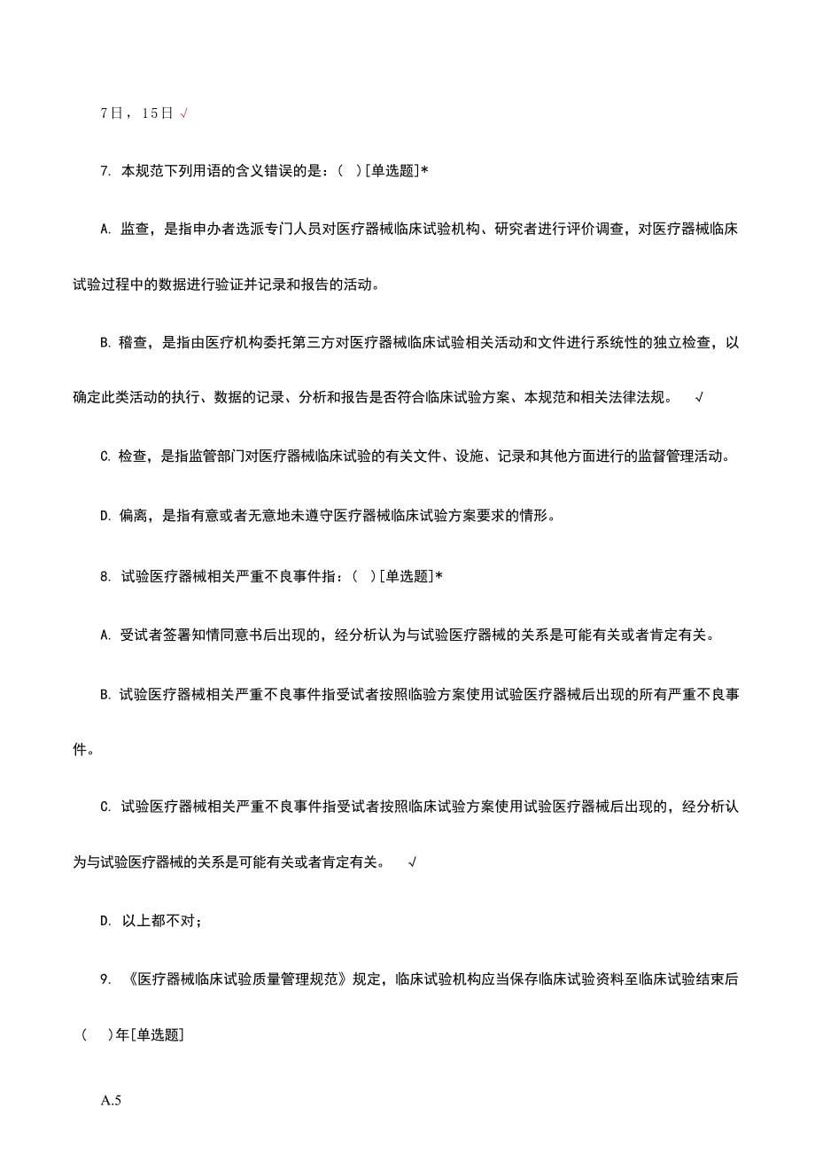 医疗器械临床试验质量管理规范考核试题及答案_第5页