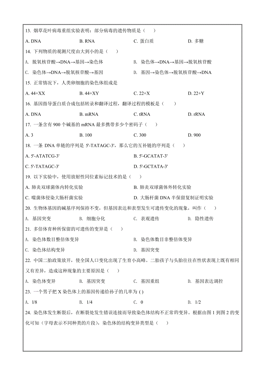 上海奉贤区致远高级中学2021-2022学年高一下学期期末在线教学评估生物试题（原卷版）_第3页