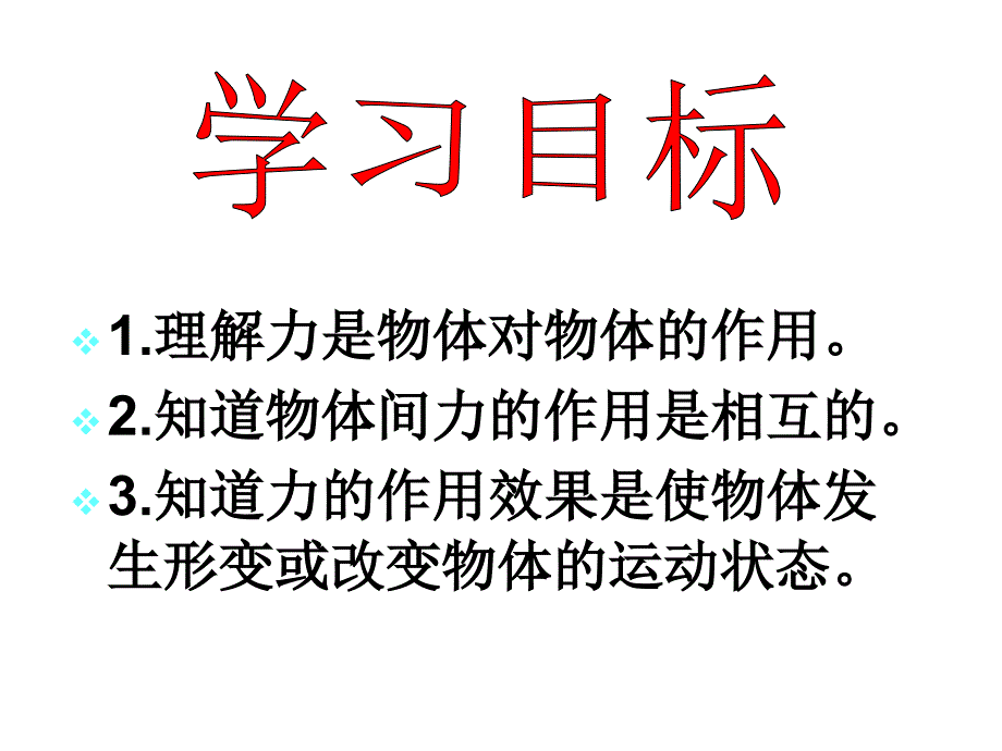 6.1怎样认识力_第2页