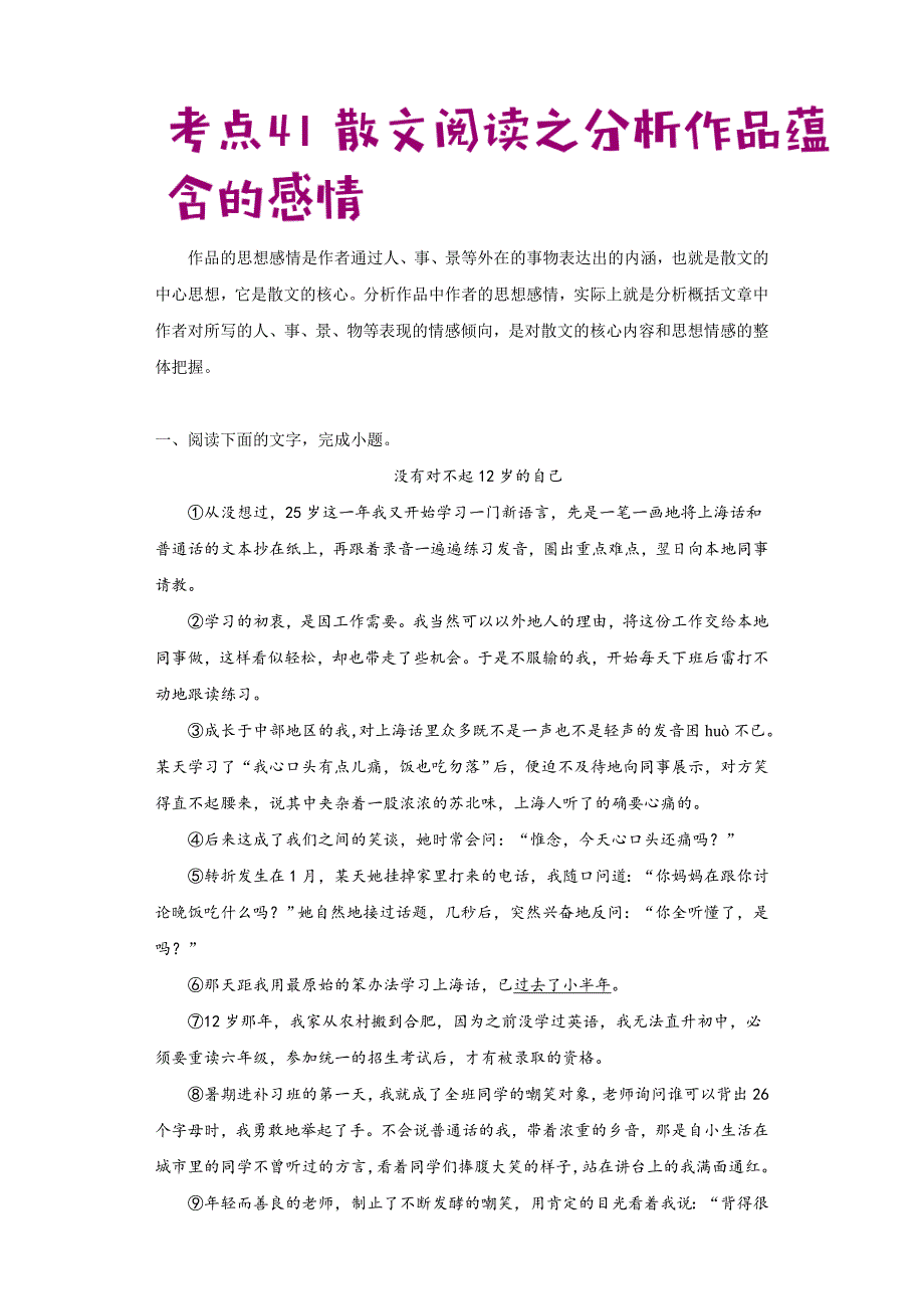 中考语文一轮复习考点练习41 散文阅读之分析作品蕴含的感情 (教师版)_第1页