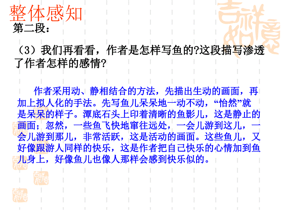 《小石潭记》课件PPT_第4页