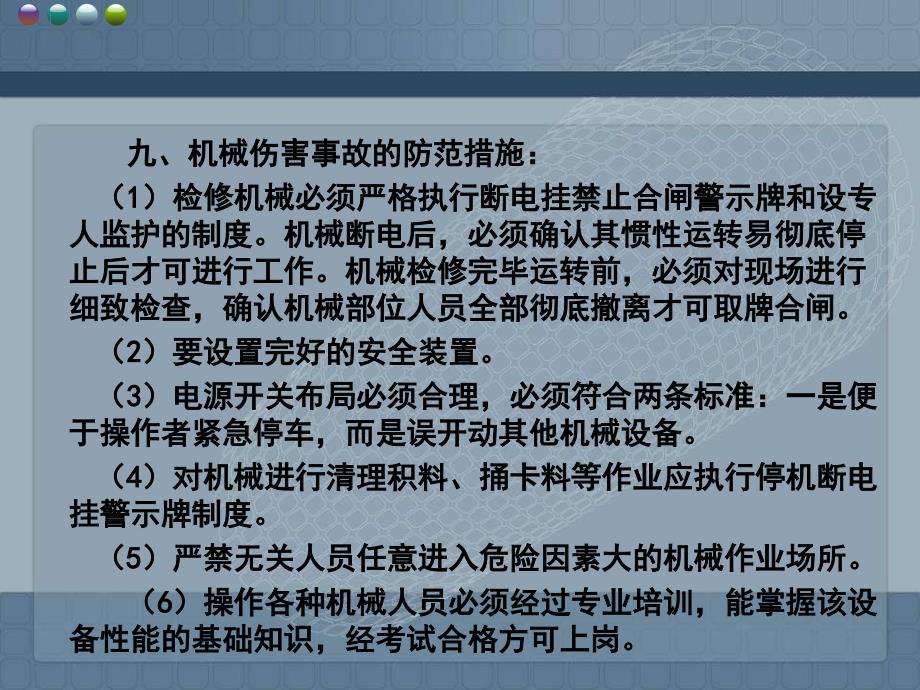 新员工岗前安全培训教材_第3页