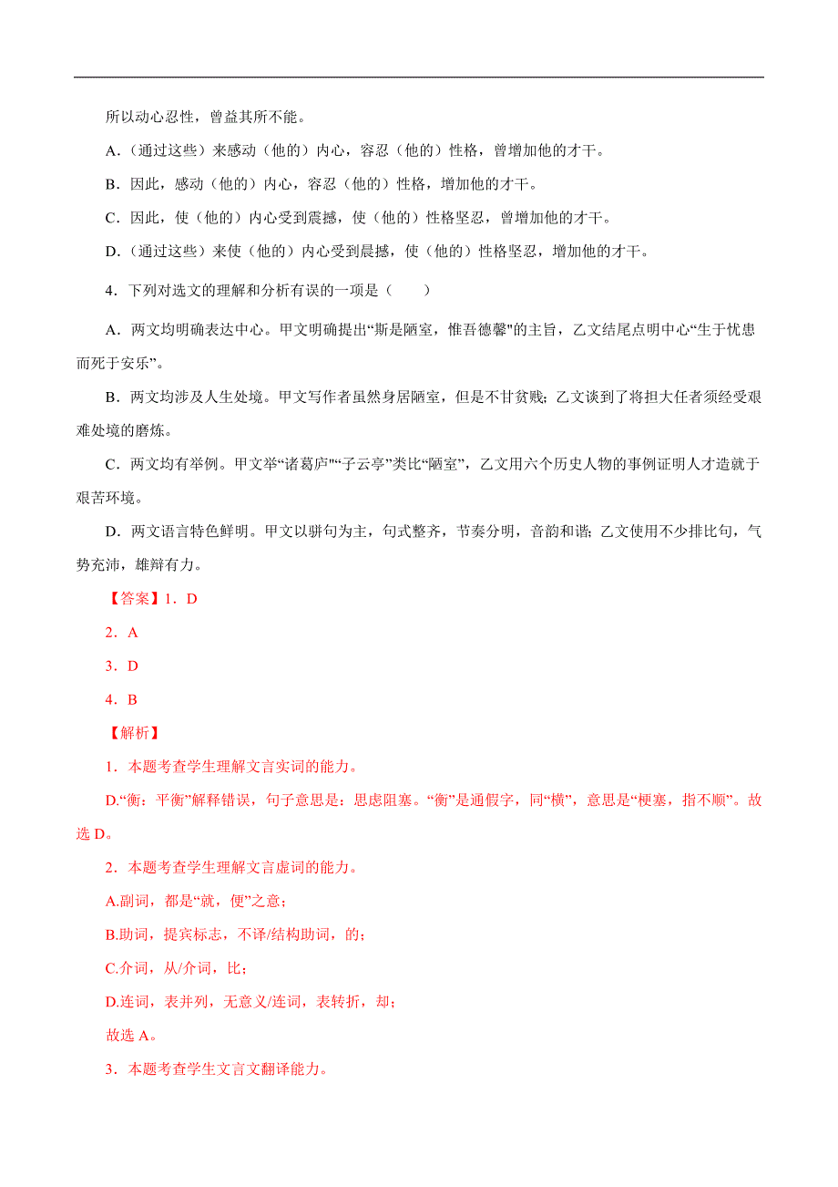 中考语文二轮复习文言文必考篇目对比阅读02陋室铭（教师版）_第2页